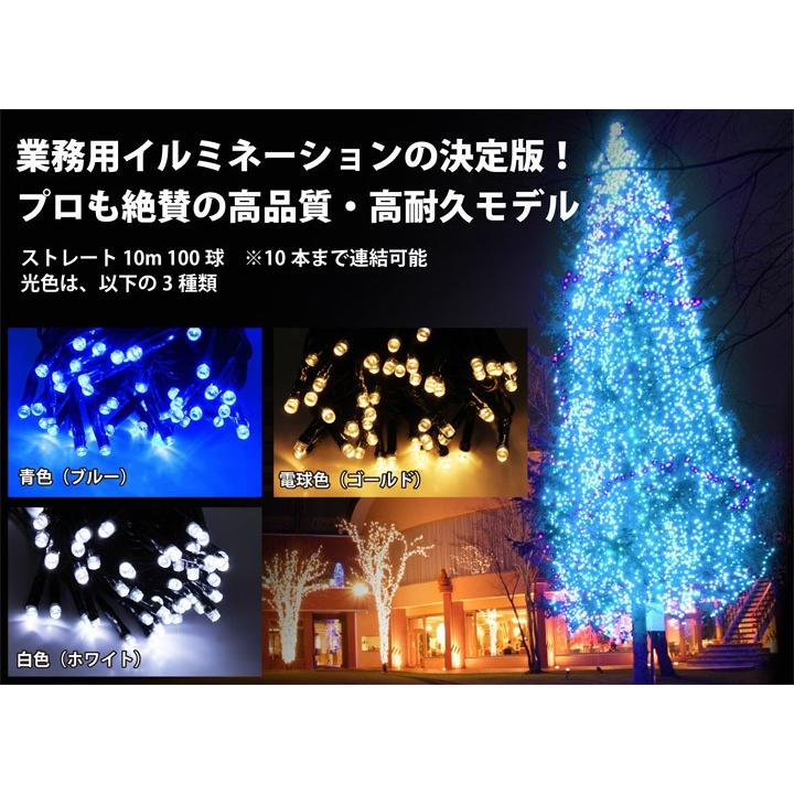 屋外用 LED イルミネーション 業務用 高耐久 ストレート 10m 100球 防水 防雨型 | 