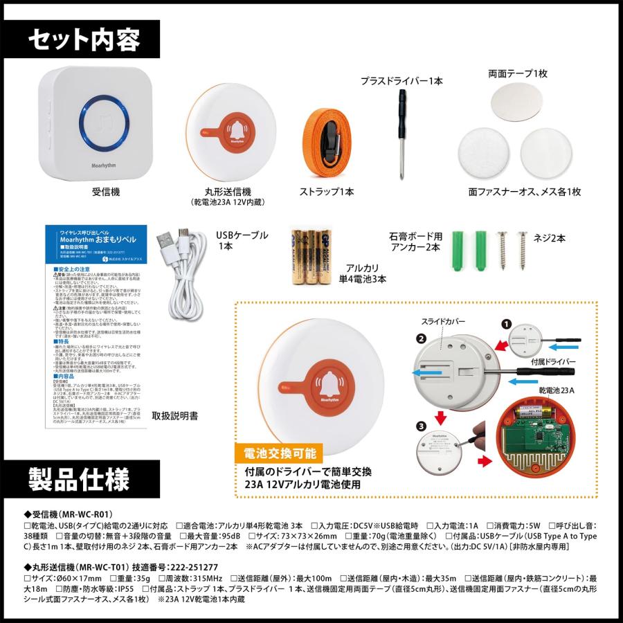 ワイヤレス呼び出しベル おまもりベル 【乾電池とUSB給電・日本
