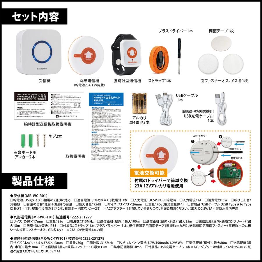 28X送信機 英語表示仕様品 JR ワイヤレス呼び出しベル おまもりベル ダブル送信機セット 【乾電池と