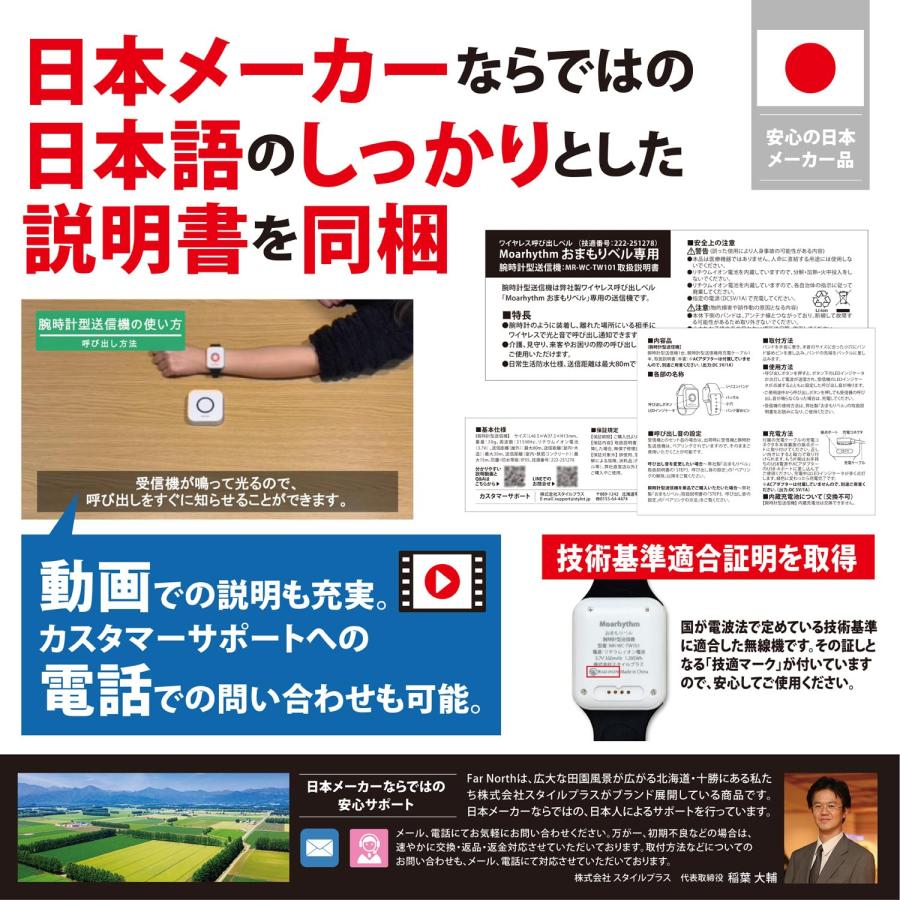 ワイヤレス呼び出しベル おまもりベル 専用 腕時計型送信機 日本
