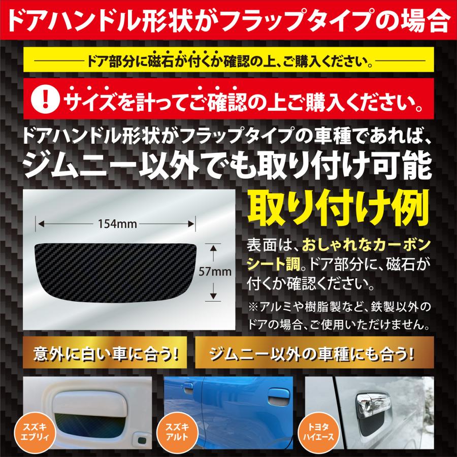 ドアハンドルプロテクター 車用 マグネット 式 多車種汎用型 車 傷防止