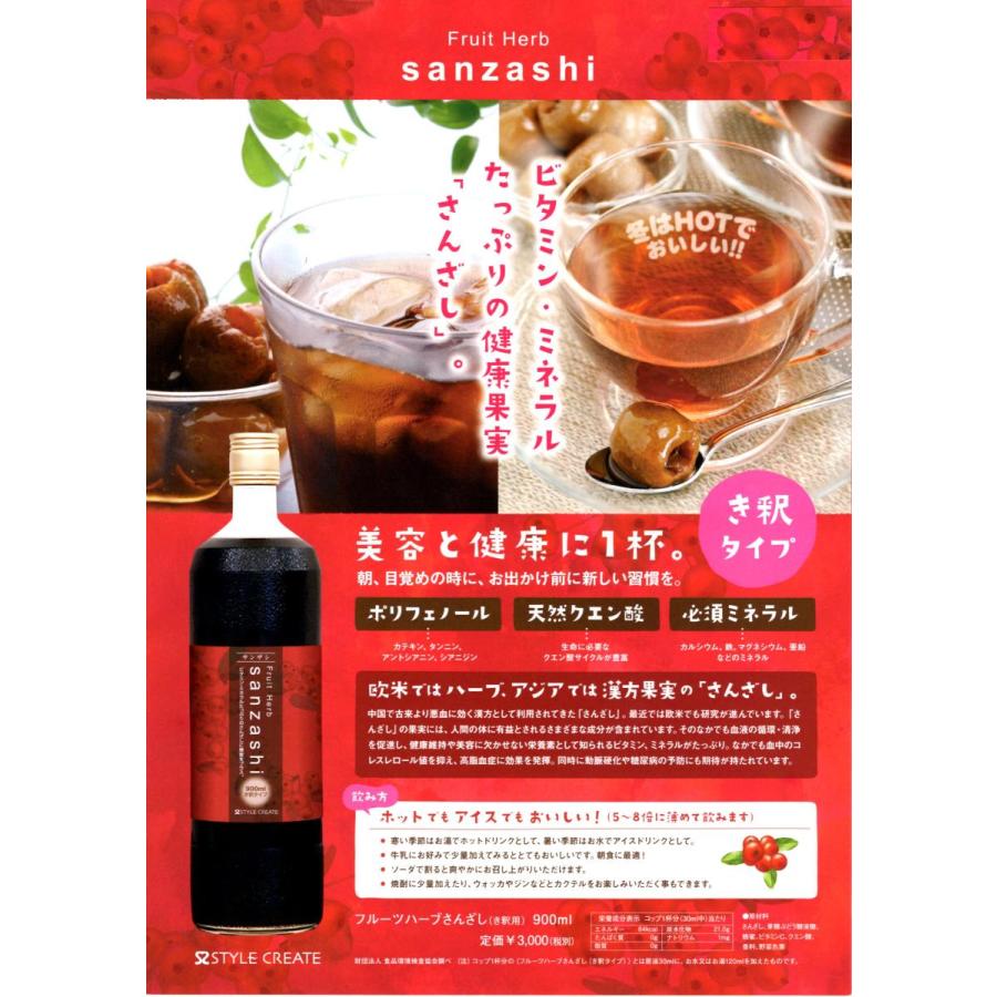 フルーツハーブ さんざしドリンク 900mL 3本セット 《お楽しみ