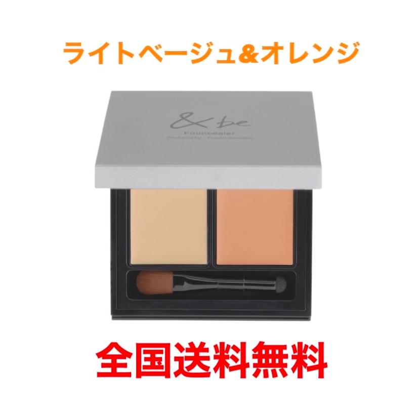 &be アンドビー ファンシーラー ライトベージュ&オレンジ &be アンドビー ファンシーラー ライトベージュ&オレンジ