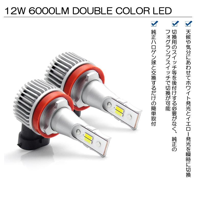 MS31S/MS41S フレアクロスオーバー LED フォグランプ H8/H16 12W 6000ルーメン 6000K/3000K ホワイト/イエロー 2色切替 車検対応｜leendome｜02