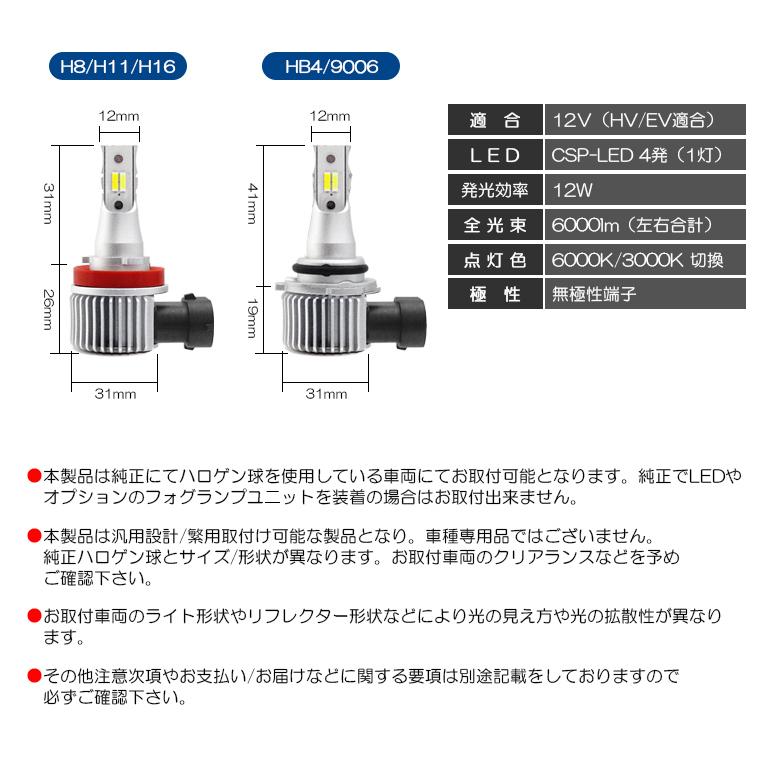 MS31S/MS41S フレアクロスオーバー LED フォグランプ H8/H16 12W 6000ルーメン 6000K/3000K ホワイト/イエロー 2色切替 車検対応｜leendome｜08