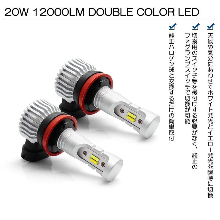 MS31S/MS41S フレアクロスオーバー LED フォグランプ H8/H16 20W 12000ルーメン 6000K/3000K ホワイト/イエロー 2色切替 車検対応｜leendome｜02