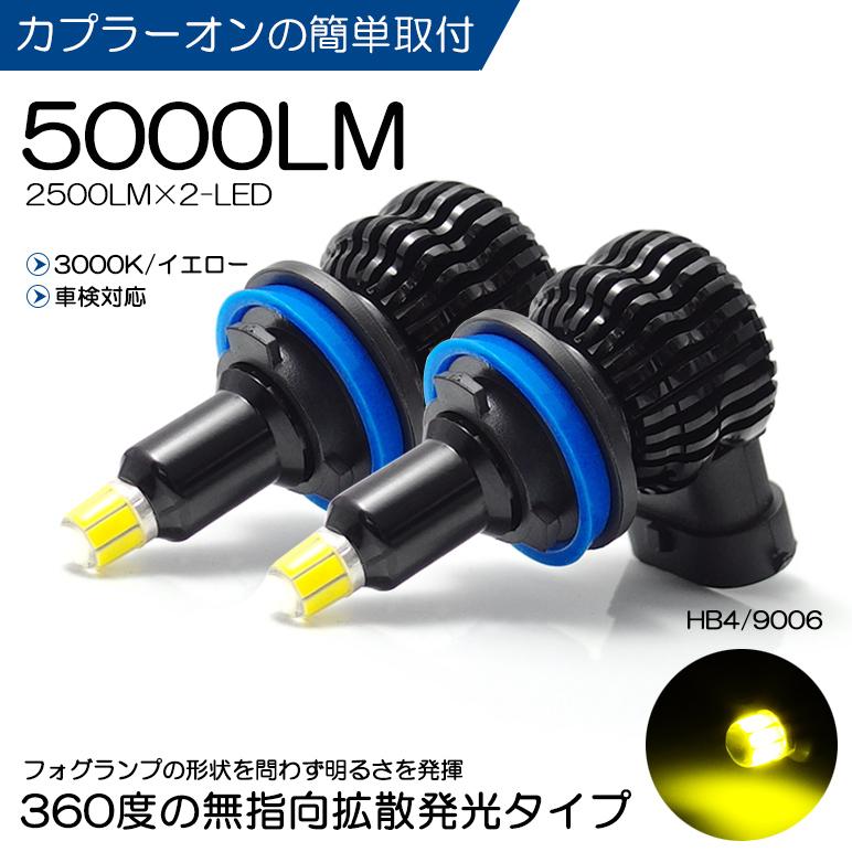 50系 前期 サクシード LED フォグランプ HB4/9006 25W 5000 50系 前期 サクシード LED フォグランプ HB4/9006 25W 5000