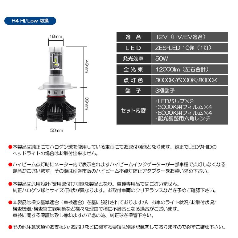 JD1/JD2 前期/後期 ザッツ LED ヘッドライト H4 Hi/Low 切換 50W ZES 
