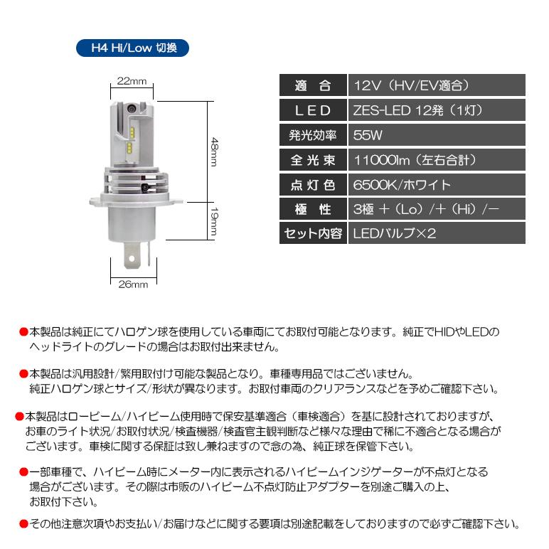 MR52S/MR92S ハスラー LED ヘッドライト H4 Hi/Low 切換 55W ZES 11000