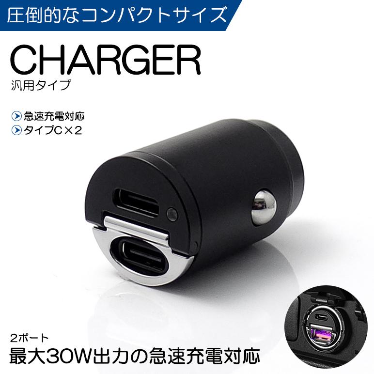 ZC72S/ZD72S スイフト シガーソケット カーチャージャー 急速充電 30W