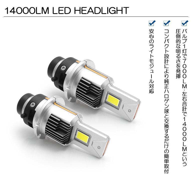 E52系 前期/中期 エルグランド ハイウェイスター含む ロービーム／ヘッドライト 純正HID交換用 D2S LED 14000LM 6500K/ホワイト 車検対応設計｜leendome｜02