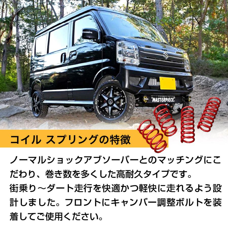DA17W エブリィワゴン ワンサイズアップ/1UP サスペンション キット