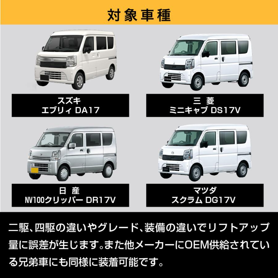 エブリイワゴン17Wサスペンションキット1式 DA17W エブリィワゴン ワンサイズアップ/1UP サスペンション キット
