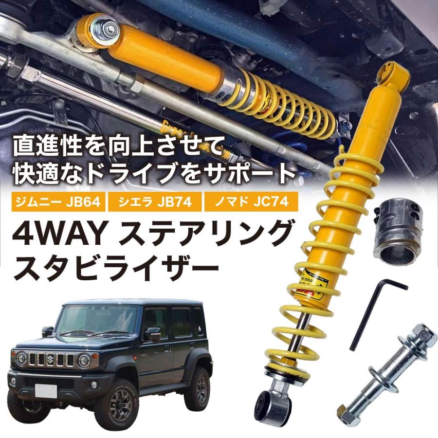 JB64W JB74W JC74W ジムニー　ステアリングダンパー タフドッグ製 JB64W ジムニー JB74W ジムニーシエラ JC74W ジムニーノマド 4WAY
