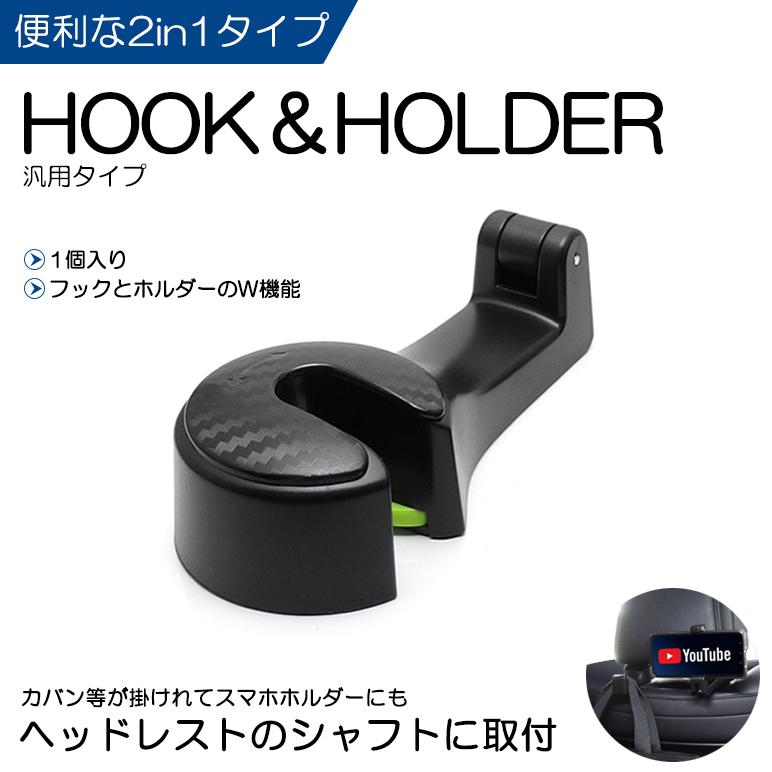 KG系 CX-8 マルチフック スマホホルダー ヘッドレスト用 汎用 ブラック