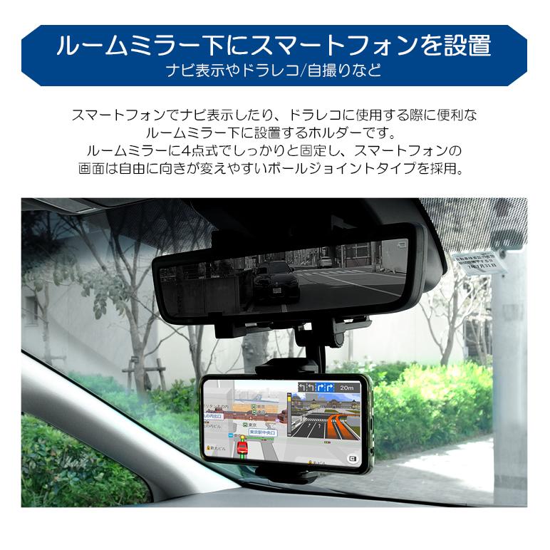 スマートフォンホルダー 車載/ルームミラー固定タイプ カーナビ