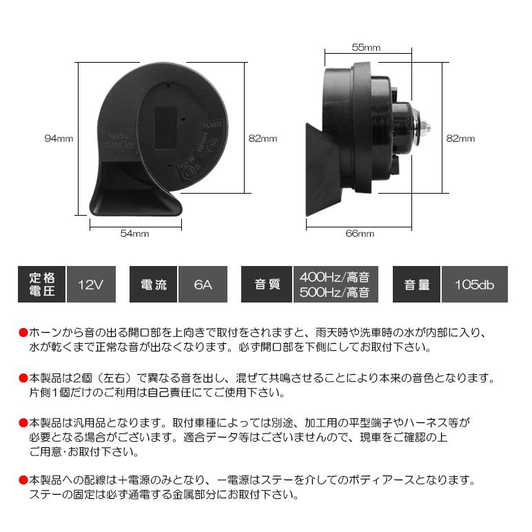 T33系 エクストレイル e-power ユーロタイプ ダブルサウンド ホーン/クラクション レクサスサウンド 高音500HZ 低音400Hz 105dB｜leendome｜07