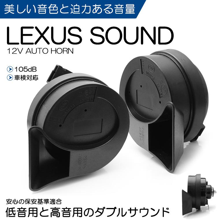 V37系 前期/後期 スカイライン ユーロタイプ ダブルサウンド ホーン