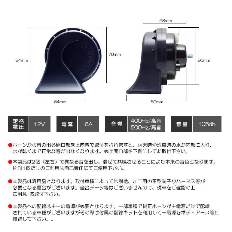 ZN6 前期/後期 86/ハチロク ユーロタイプ ダブルサウンド ホーン