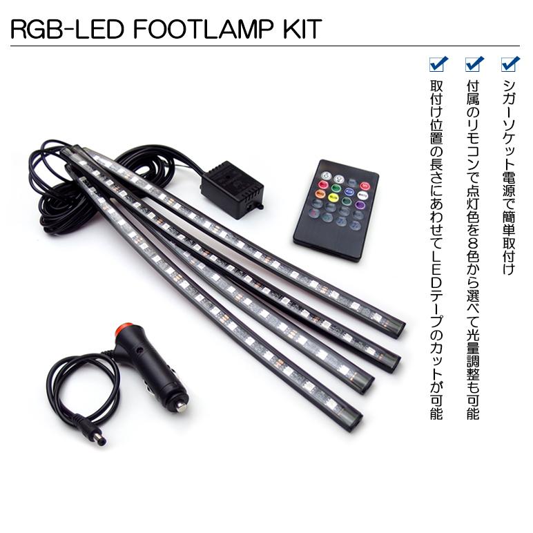 210系 クラウン マジェスタ RGB LED フットランプ/フットライト LED