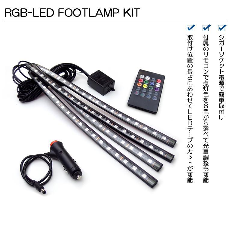 ZE2 リーフ RGB LED フットランプ/フットライト LEDテープ/LEDチューブ