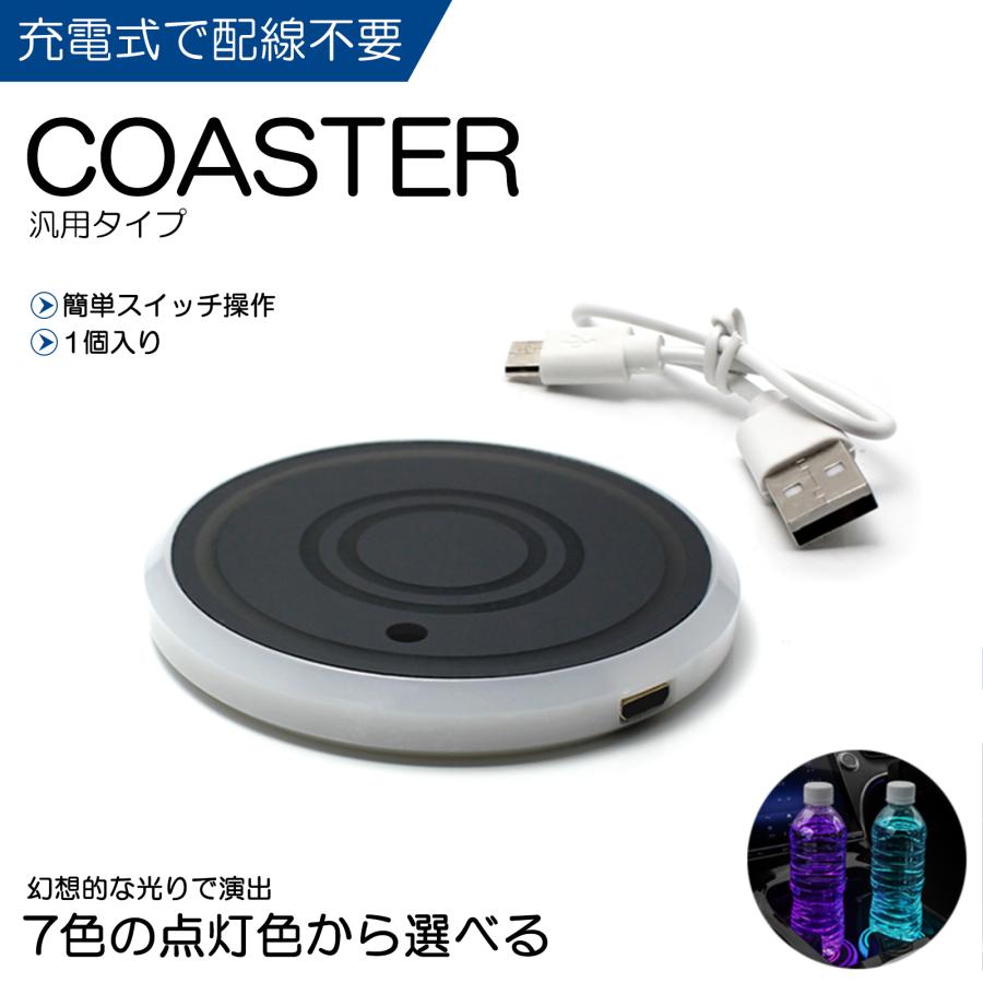 KC系/KC2 前期/後期 レジェンド LEDコースター 7色 充電式