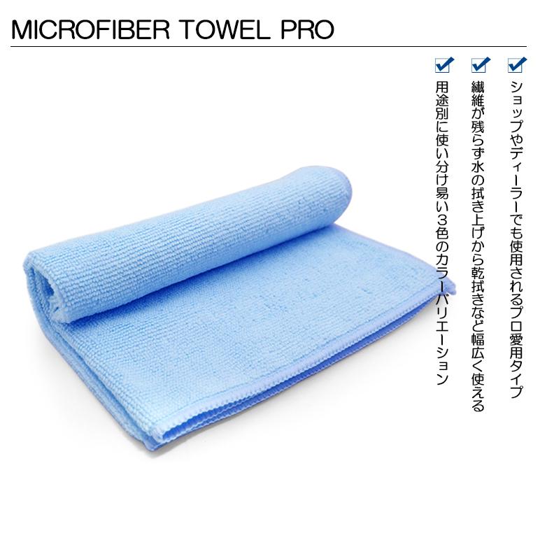 プロ愛用 塗装/ボディに優しい マイクロファイバータオル/吸水タオル