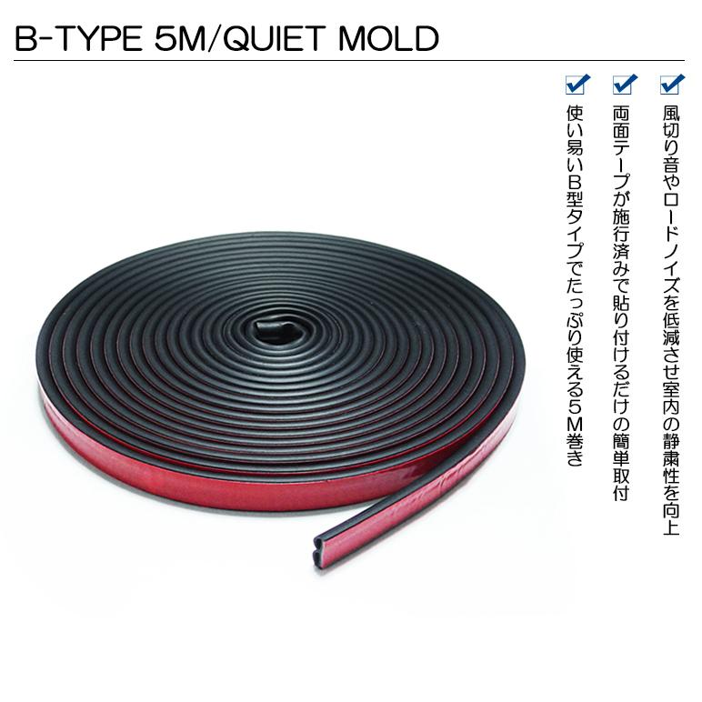 L880K コペン 静音モール/防音モール ウェザーストリップ B型 ブラック