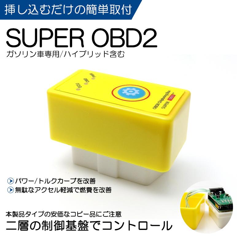 GL3W エクリプスクロスPHEV ガソリン車用 SUPER OBD2 パワーアップ/トルクアップ/燃費向上 スーパーOBD2 :OBD2-A-GL3W:Leendome - 通販 - Yahoo!ショッピング GL3W エクリプスクロスPHEV ガソリン車用 SUPER OBD2 パワーアップ/トルクアップ/燃費向上 スーパーOBD2 :OBD2-A-GL3W:Leendome - 通販 - Yahoo!ショッピング