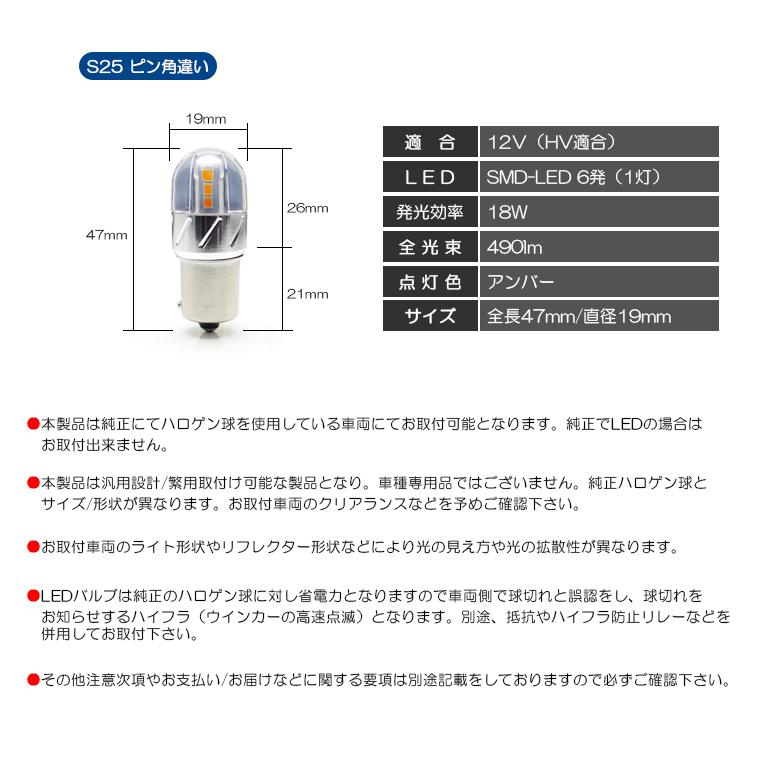 S200P/S210P ハイゼットトラック LED フロントウインカー S25 ピン角