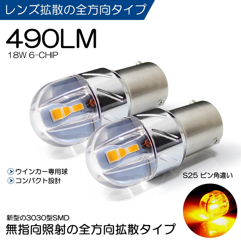 S201P/S211P ハイゼットトラック LED フロントウインカー S25 ピン角違い 18W 3030 SMD 全方向/無指向タイプ 490ルーメン アンバー/オレンジ｜leendome