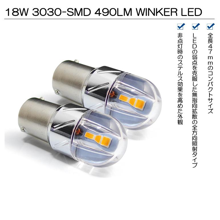 U71V/U72V クリッパー LED フロントウインカー S25 ピン角違い 18W