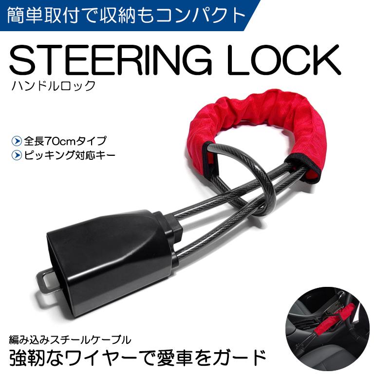 ML21S ルークス ハイウェイスター含む ワイヤー式 ハンドルロック