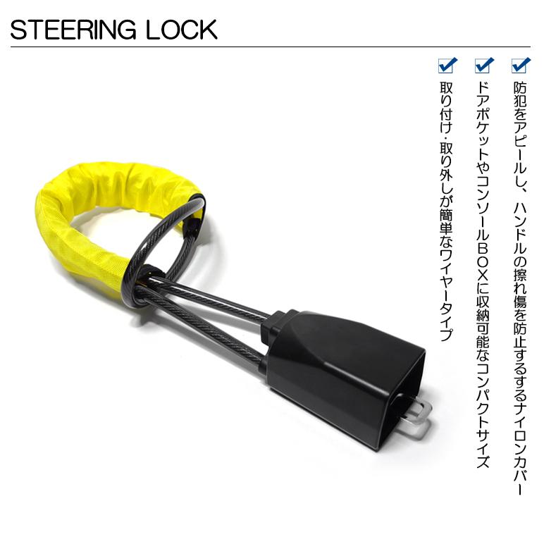 ZC33S スイフトスポーツ ワイヤー式 ハンドルロック/ステアリング