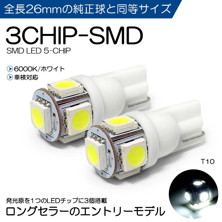 T10 LEDバルブ  ウェッジ 5連 SMD 白 ライト ホワイト 4個