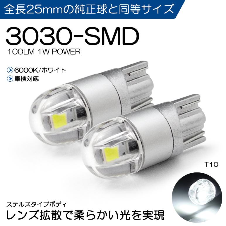 S13系 前期/中期/後期 180SX LED ポジション球 T10/T16 1W 3030 SMD 