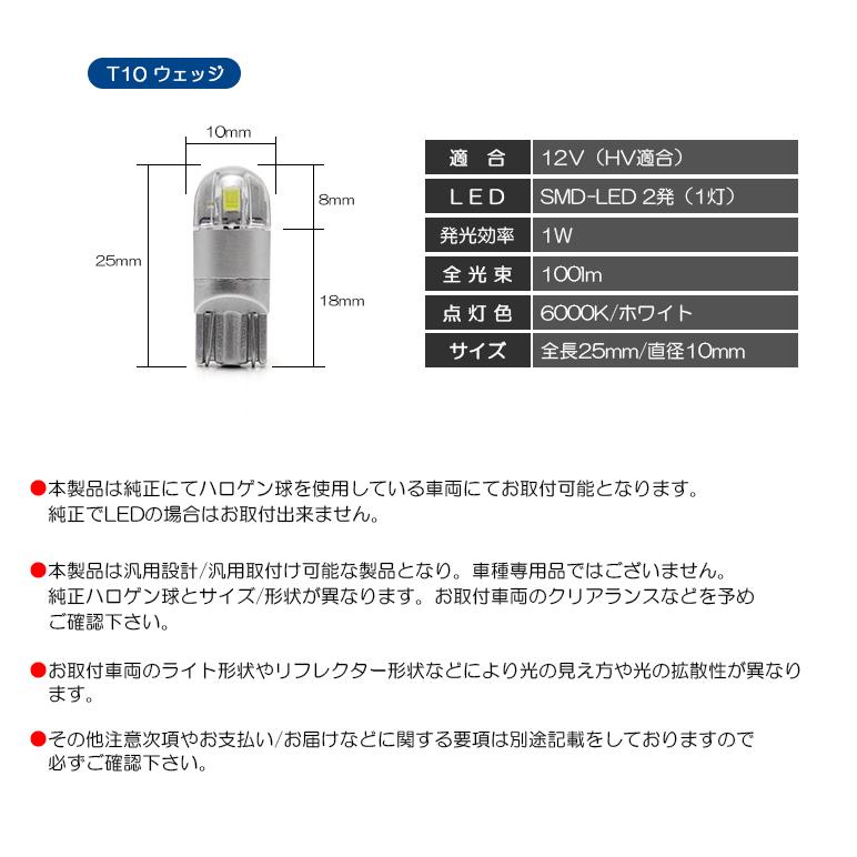 S13系 前期/中期/後期 180SX LED ポジション球 T10/T16 1W 3030 SMD 