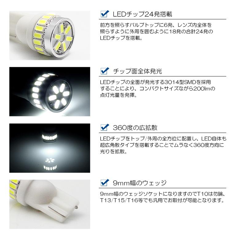 J10系 前期/中期/後期 デュアリス LED ポジション球/ナンバー灯 T10/T16 1W 3014 SMD LED 全方位拡散 200ルーメン 6000K/ホワイト 車検対応 2個入り｜leendome｜06