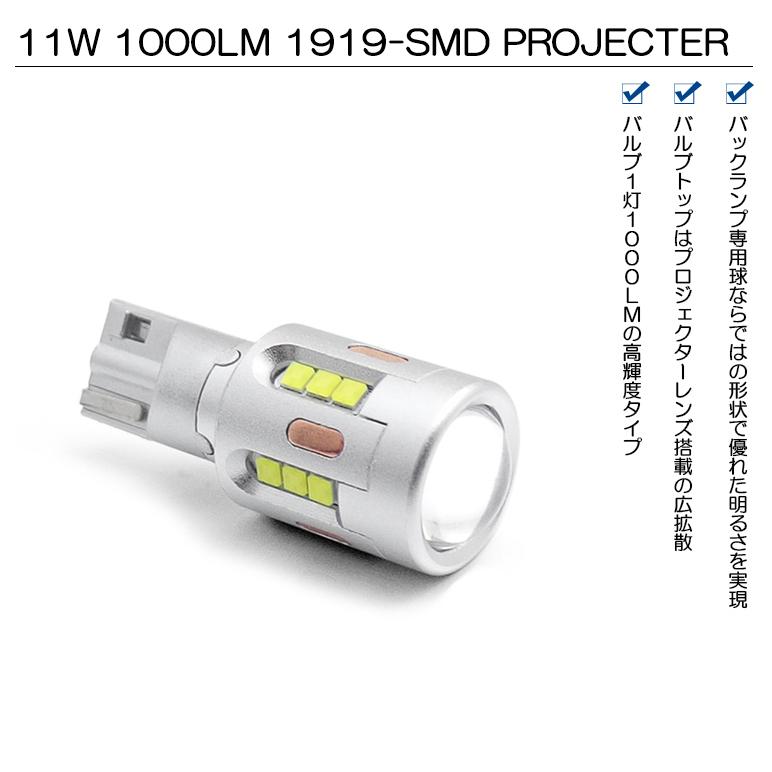 44328.jpg 130系 前期/中期/後期 マークX LED バックランプ T16 11W 1919-SMD プロジェクター 1000ルーメン 60