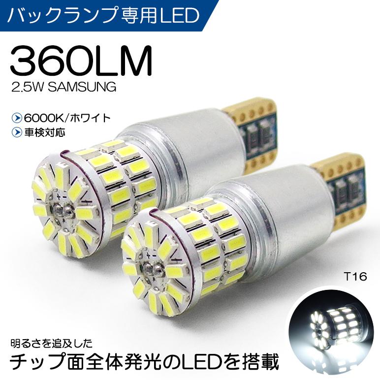 GJ系/GJ2/GJ3/GJ6/GJ7 前期/後期 インプレッサG4 LED バックランプ T16