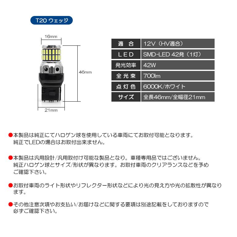 ZN8 GR86/ハチロク LED リア フォグランプ T20 42W SMD-LED 42発 700