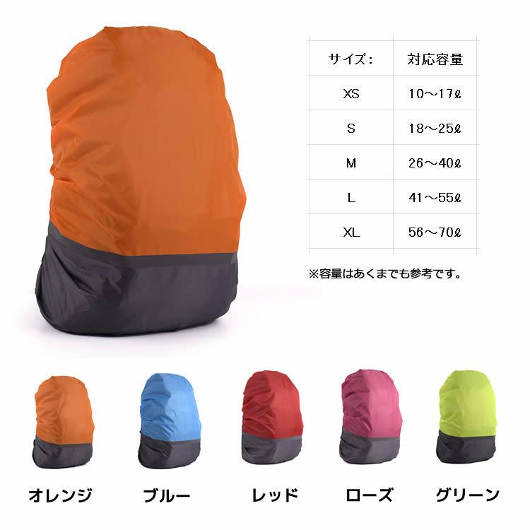 品質が完璧 反射材付きレインカバー カラフルリュック 防水カバー レインカバー 防水 リュックカバー 防犯 反射材 災害 防災 避難 軽量 ザックカバー バックパ Whitesforracialequity Org