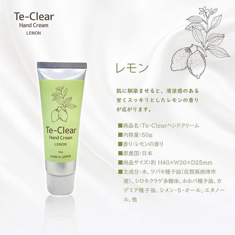 日本製 ハンドクリーム エタノール配合 椿油配合 Te‐Clear 国産 低刺激