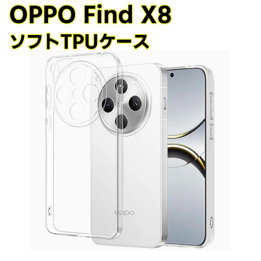 OPPO Find X8 ソフトケース クリアーケース ブラック TPU保護ケース