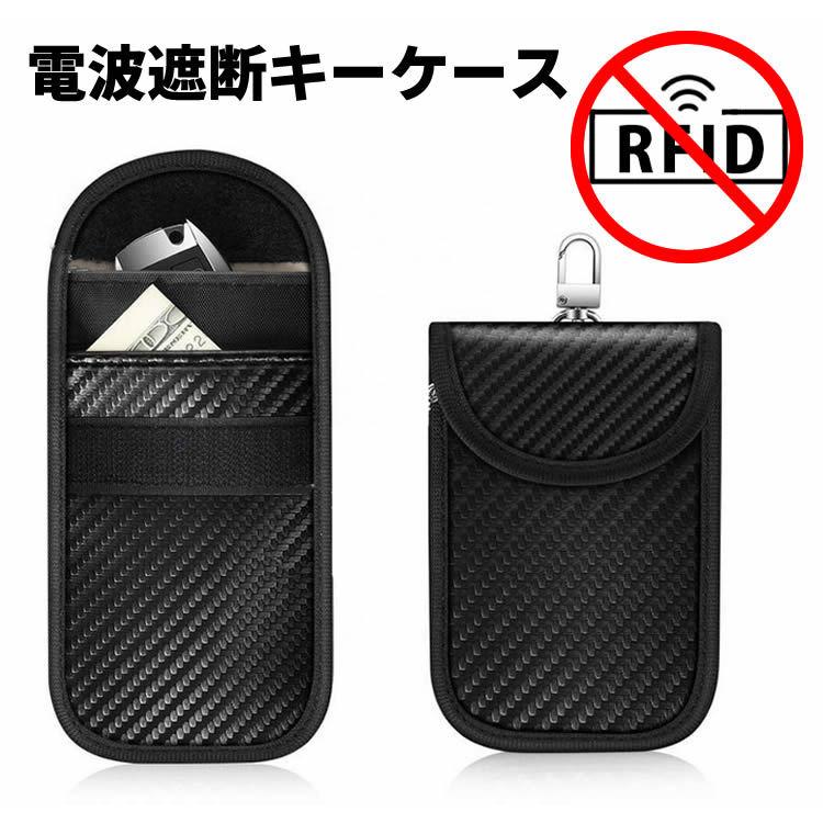 リレーアタック対策 リレーアタック キーケース 電波遮断ポーチ スマートキー 盗難防止 電波遮断 ケース ポーチ スマートキーケース 車 盗難 防止 :50040007:E-ライフ - 通販 - Yahoo!ショッピング リレーアタック対策 リレーアタック キーケース 電波遮断ポーチ スマートキー 盗難防止 電波遮断 ケース ポーチ スマートキーケース 車 盗難 防止 :50040007:E-ライフ - 通販 - Yahoo!ショッピング