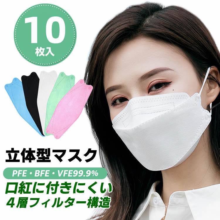 Kn95 マスク 正規品kn95 マスク 韓国風 小さめ 魚型マスク 夏用kn95 マスクn95マスク マスク 10枚kn95 マスク マスク 冷感 夏用マスク 小さめ マスク E ライフ 通販 Yahoo ショッピング