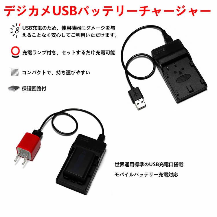 カメラ互換充電器 SONY BK1/OLYMPUS Li-50B対応互換USB充電器 デジカメ用USB バッテリーチャージャー｜leeor4649｜02