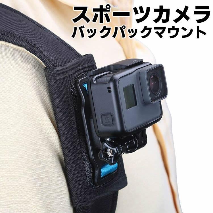 アクションカメラバックパックマウント カメラマウント マウント