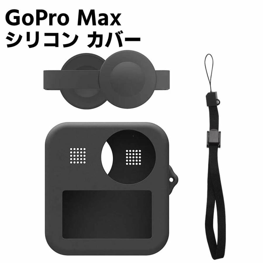 Gopro Max アクションカメラ 用保護シリコン gopro max用保護シリコン カバー デュアルレンズキャップケース+ボディシリコン保護ケース 滑り止め 全面｜leeor4649