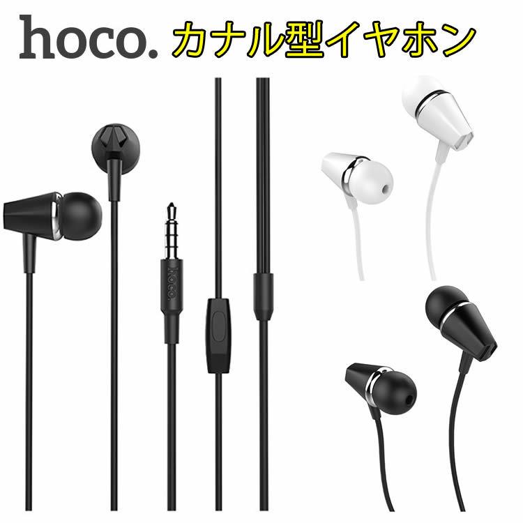Hoco カナル型イヤホン マイク付きイヤホン Iphone 高音質ios Siri 対応 音声入力iphone 対応 Android ハンズフリーイヤホン イヤフォン ヘッド E ライフ 通販 Yahoo ショッピング